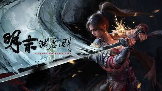 明末：渊虚之羽