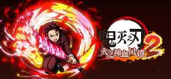 鬼灭之刃 火之神血风谭2