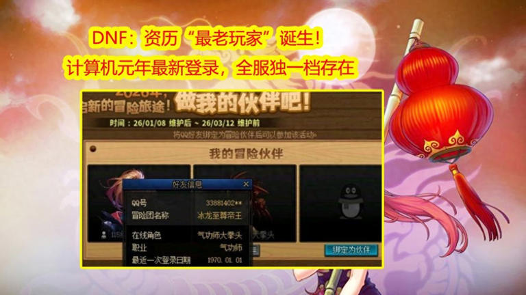 DNF诞生“最老玩家”!计算机元年登录，全服独一档