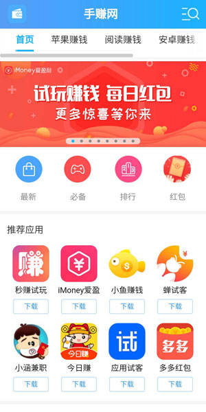 
试玩赚钱入口