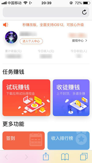 
秒赚试玩