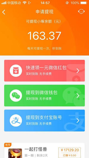 
小啄赚钱