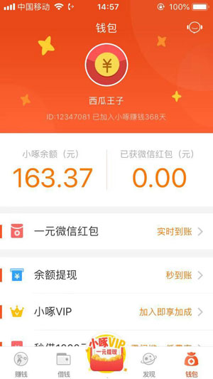 
小啄赚钱