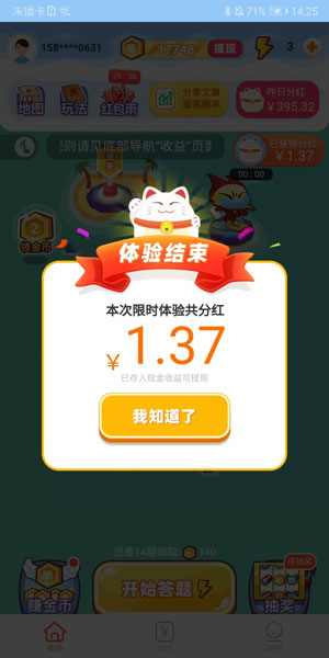 
答题夺宝
