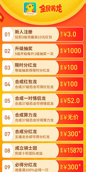 
全民养龙